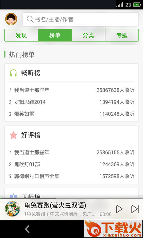 豆丁听书pc版