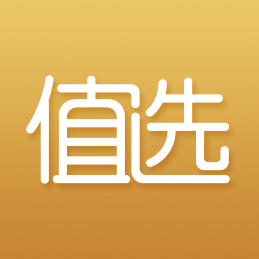 值选集App下载-值选集v2.3.2 最新版