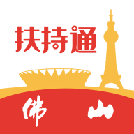 佛山扶持通app v3.3.0 安卓版 佛山扶持通app v3.3.0 安卓版