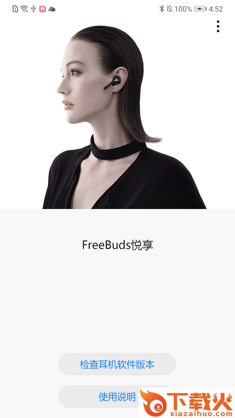 FreeBuds悦享app截图1
