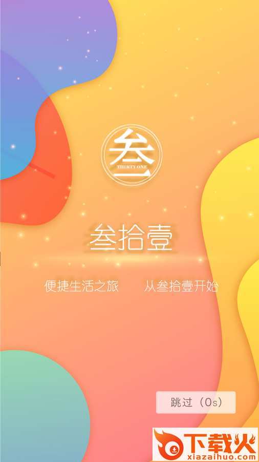 叁拾壹截图2