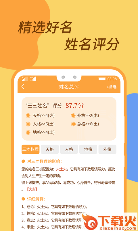 宝宝起名app截图1