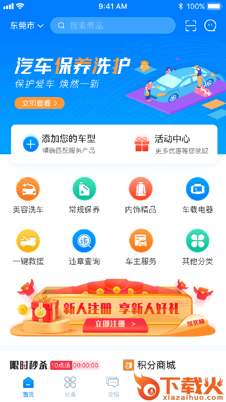 兴车宝app截图1