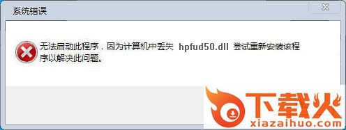 hpfud50.dll下载