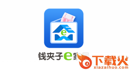 钱夹子e家居app截图3