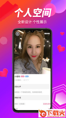 寻伴小红娘 v1.1.16 最新版截图2