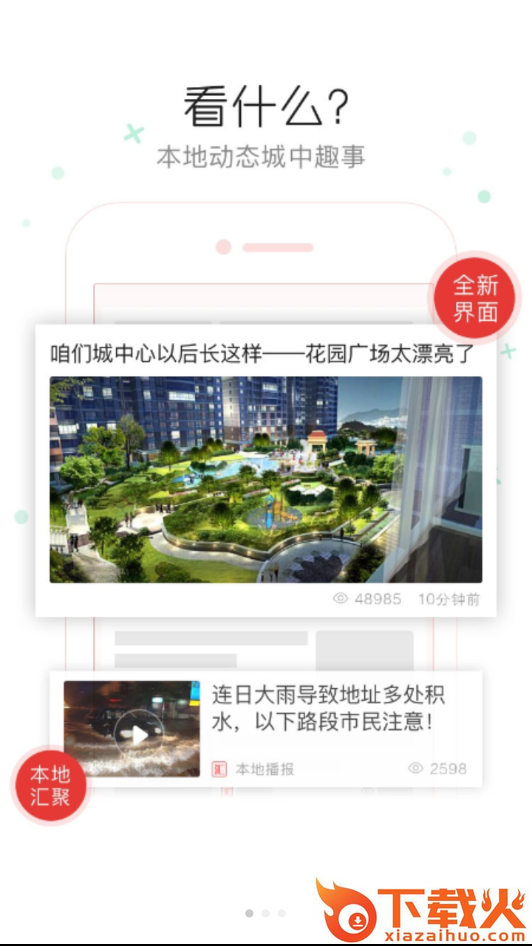 临安手机台截图1
