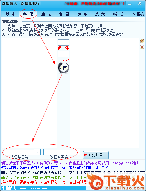 诛仙情人辅助工具 v2.8.0.0 绿色版_支持1395所有版本诛仙 截图1