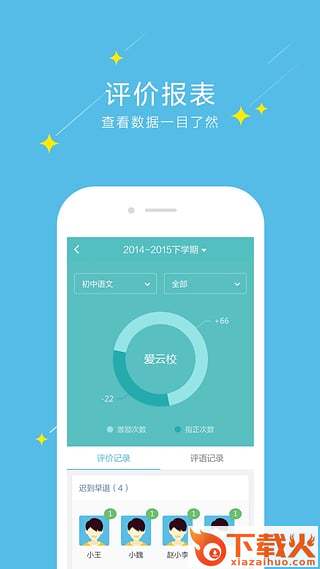 爱云校app下载截图2