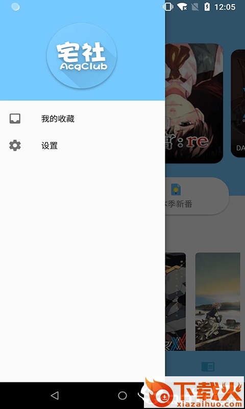 宅社截图1