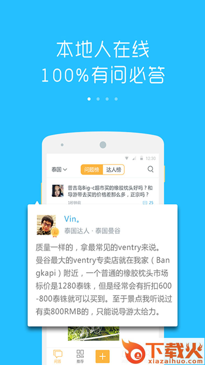 蚂蜂海外游app截图2