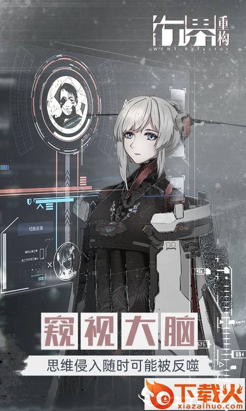 行界重构截图2