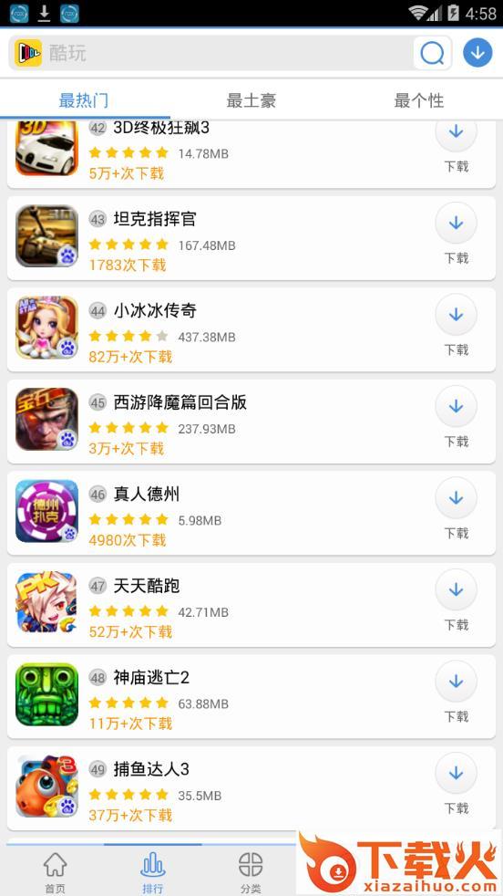 酷玩-百度游戏中心app截图2