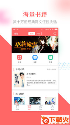 蝴蝶小说截图1