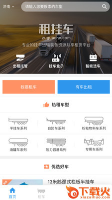 租挂车app截图1