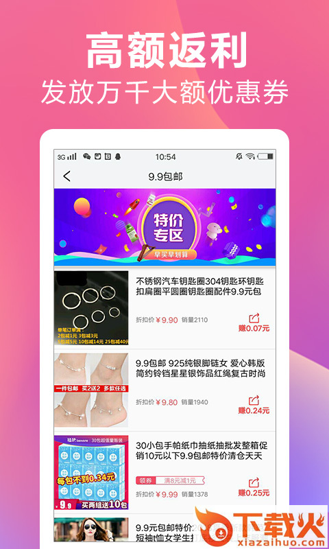粒赚app截图2