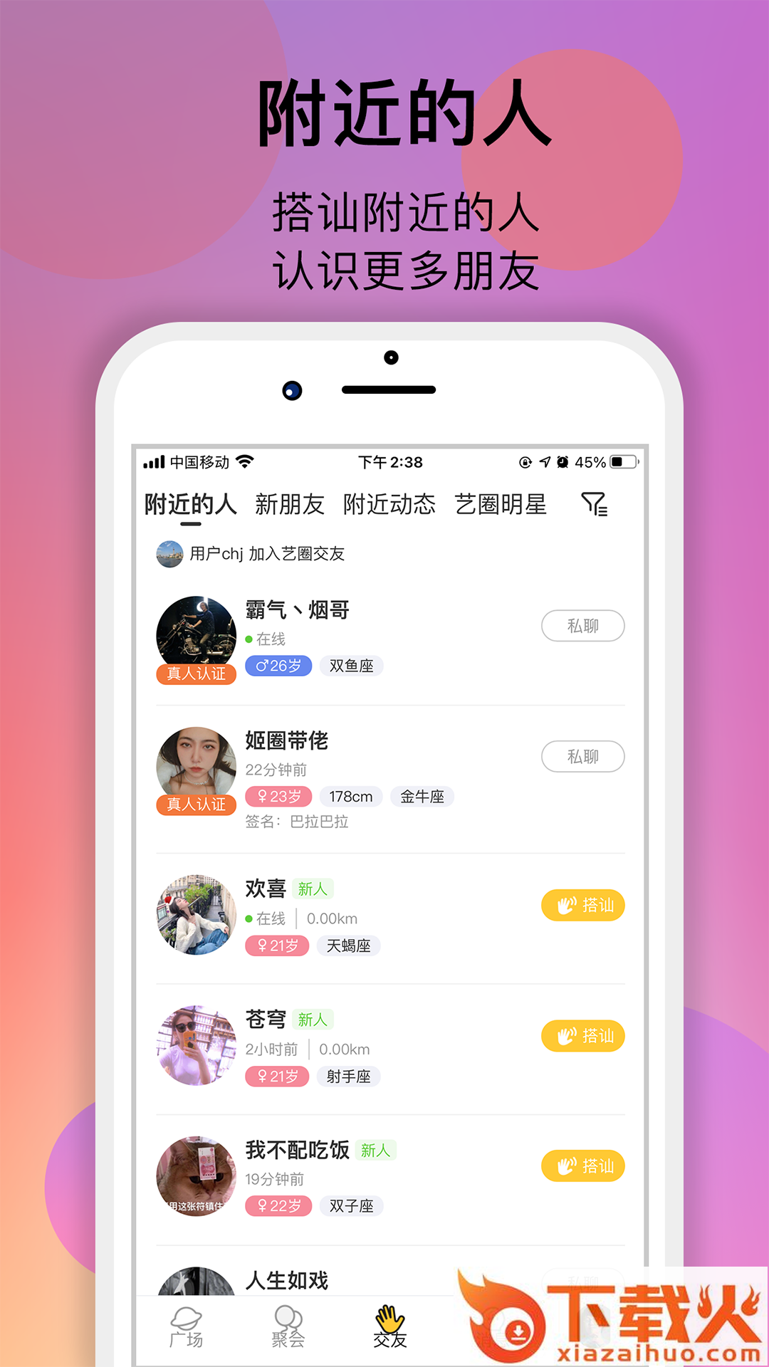 艺圈交友截图1