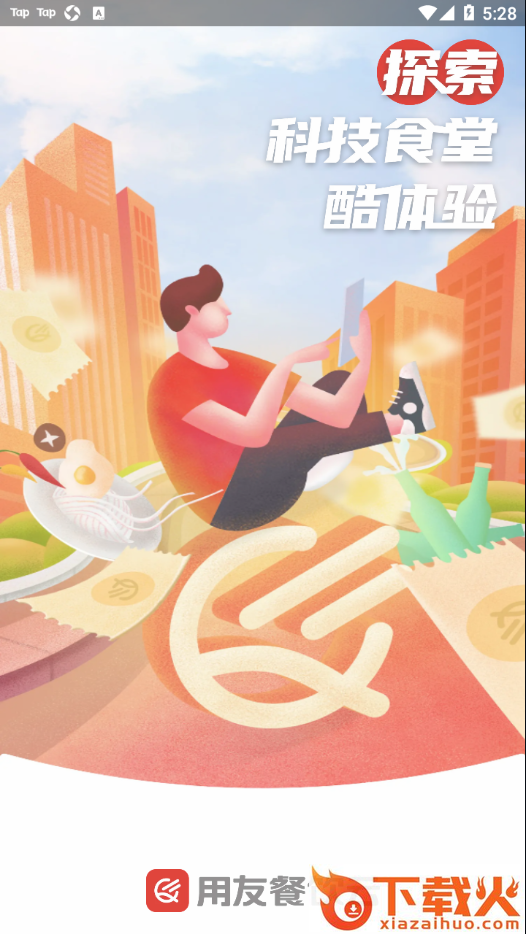 用友餐饮云app截图2