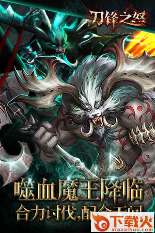 刀锋之怒截图2