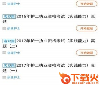执业护士题库app截图3