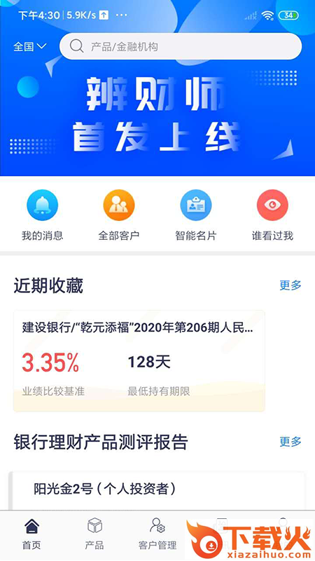 辨财师app截图1