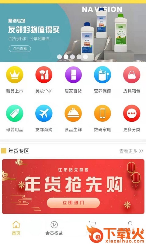 友邻右舍app截图1