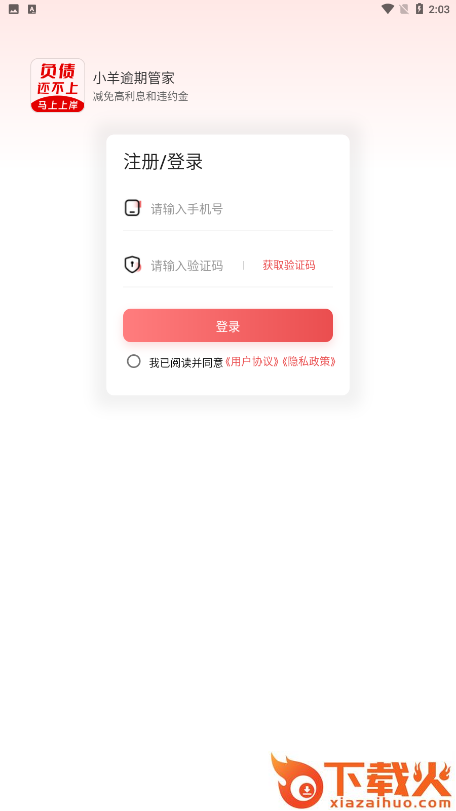 小羊逾期管家截图2