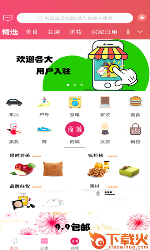 颖超网app截图1