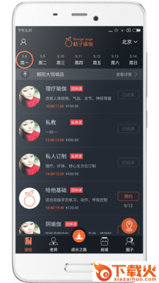 桔子运动截图1