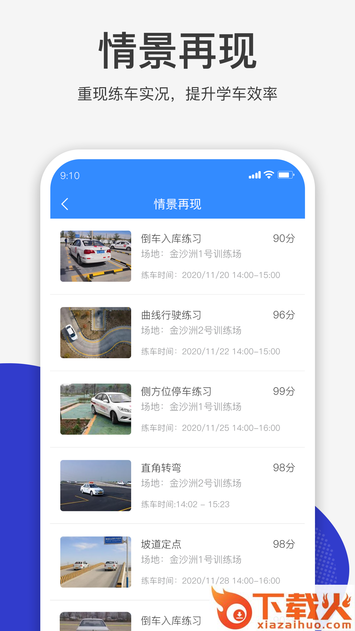 车驾塾app截图2