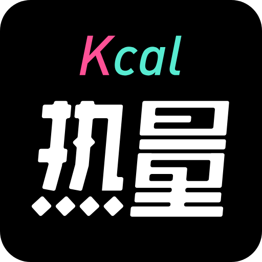 热量减肥瘦身APP下载-热量减肥瘦身v1.0.0 安卓版