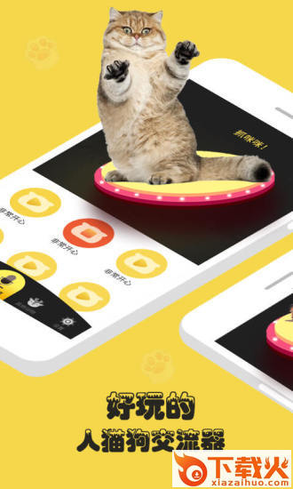 人狗猫交流器APP截图1