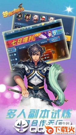 热血三国无双腾讯版截图1