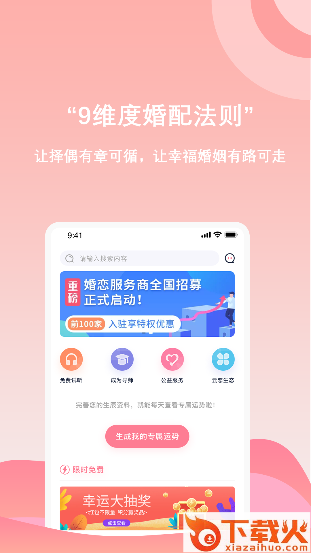 云恋汇截图1