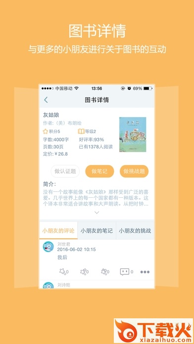 攀登阅读app