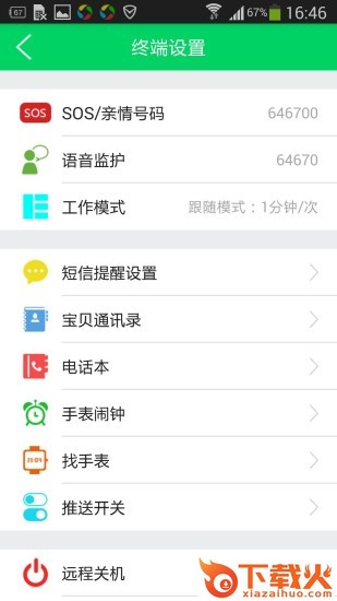 安全守护2电脑版 v3.7.4 官方最新版 截图1