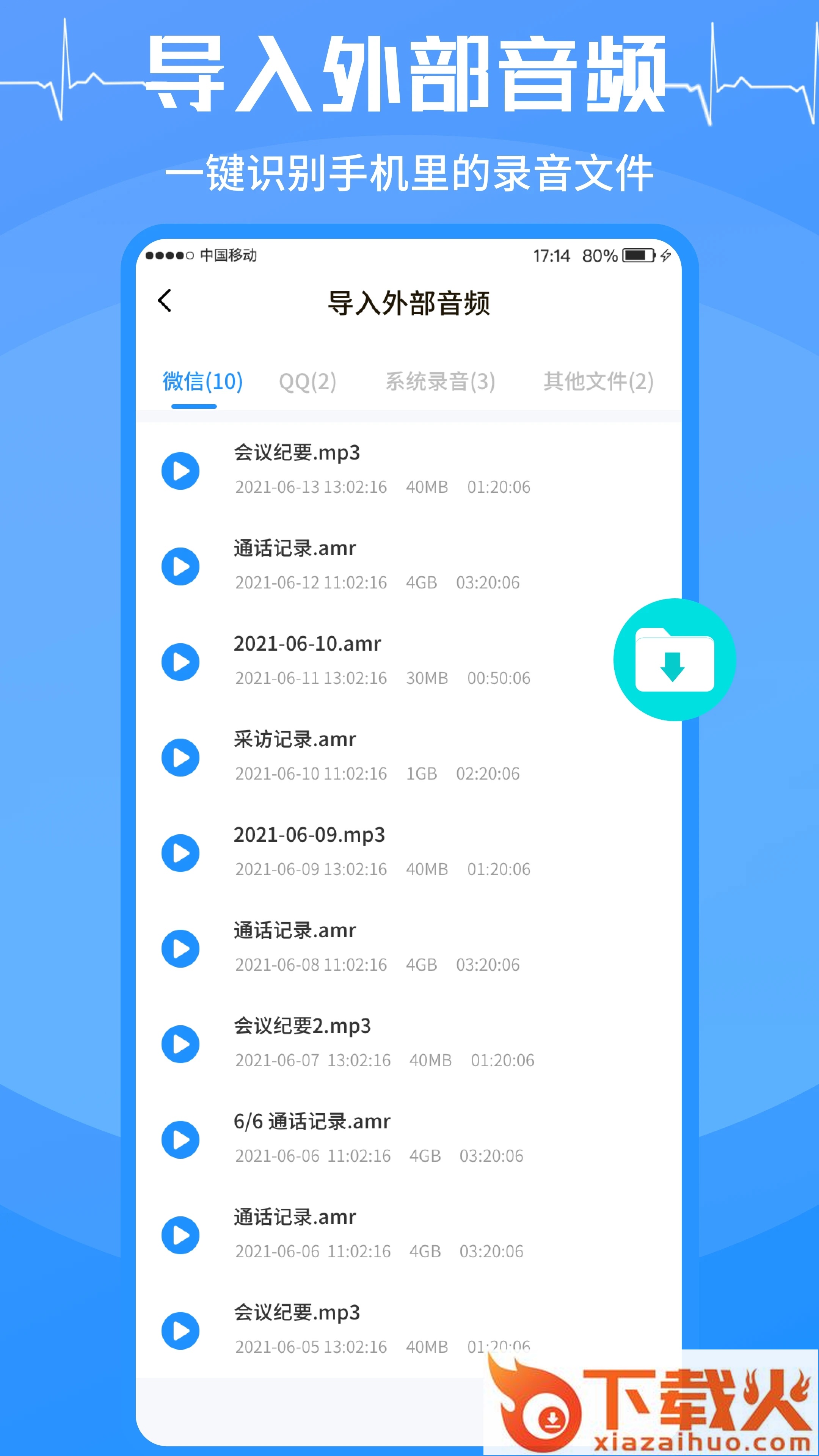 录音转文字app免费版截图2
