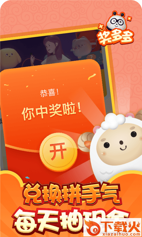 奖多多截图2