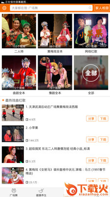 全民健身广场舞截图1