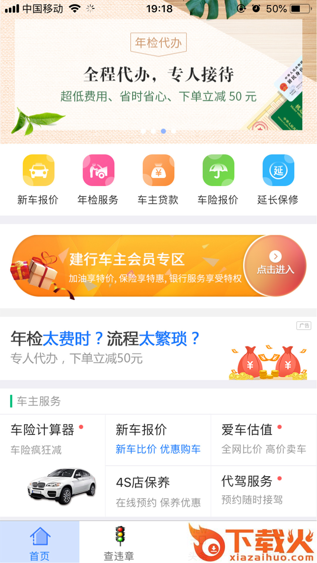车缴查违章app截图1