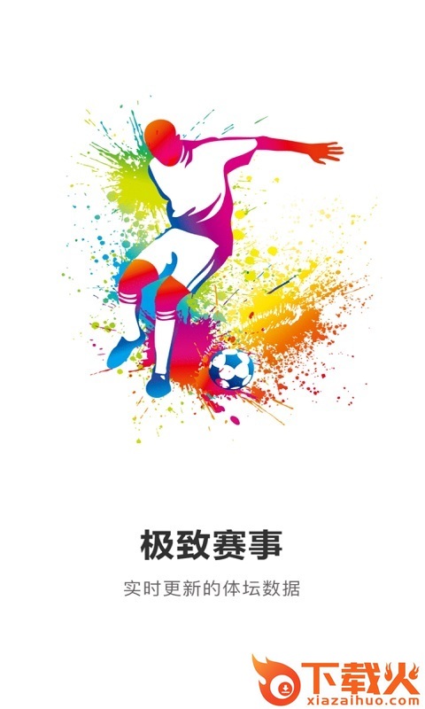 极致赛事截图2