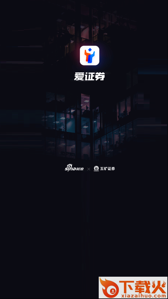 爱证券截图1