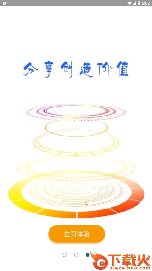 一九云腾app截图2