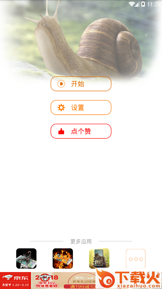 蜗牛恶作剧软件 v3.1.2 安卓版截图1