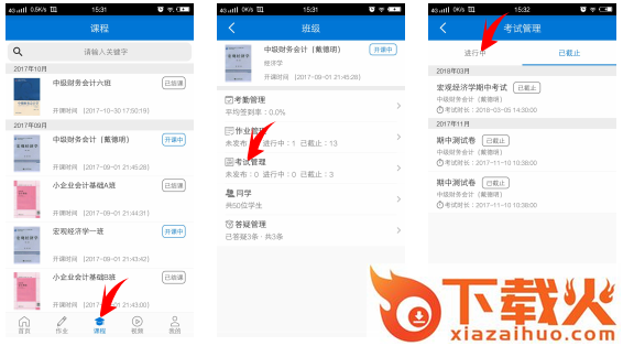 秩课堂学生端安卓下载截图3