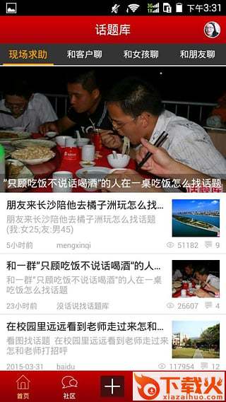 话题库App下载截图2