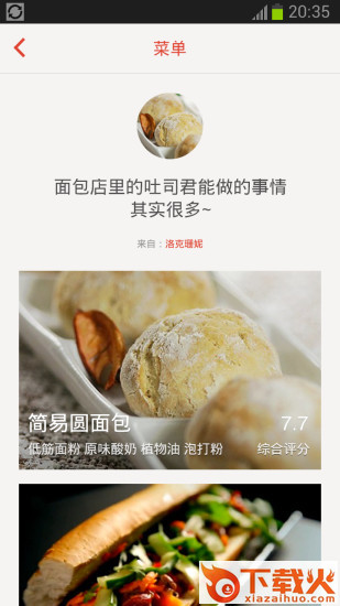 下厨房电脑版 v7.7.8 pc最新版 截图1