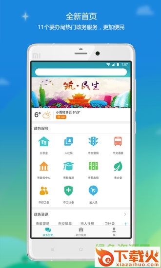 筑民生苹果版
