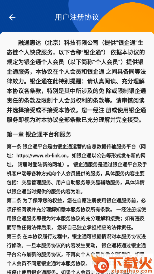 银企通app截图2