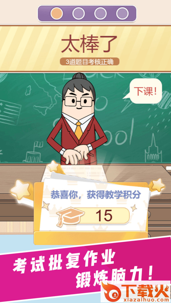 叫我班主任游戏截图2